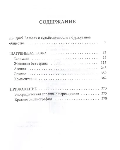 Шагреневая кожа: роман - фото 2