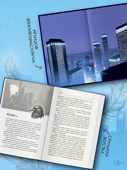 Потерянные крылья - фото 4