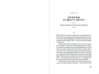 Дом Виндзоров: Правда и вымысел о жизни королевской семьи - фото 4