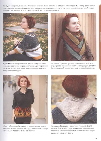 Вязание тунисским крючком Подробный самоучитель - фото 4