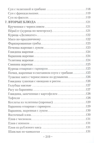 Практические рекомендации для молодой хозяйки - фото 8