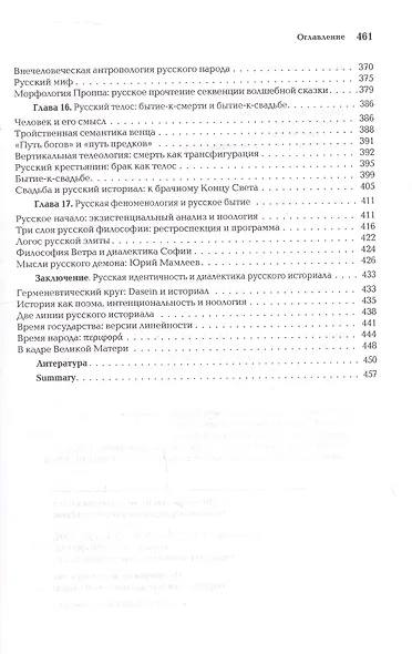 Ноомахия: войны ума. Русский Логос I.  Царство Земли. Структура русской идентичности - фото 6