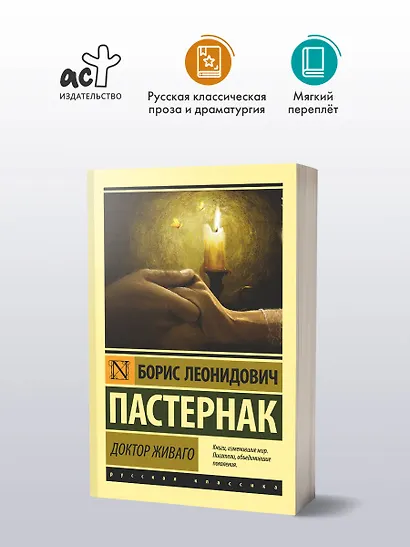 Доктор Живаго : роман - фото 3