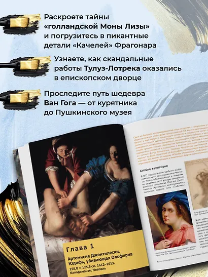 Путь шедевра. От Вермеера до Ван Гога. Как картины становятся суперзвёздами - фото 6