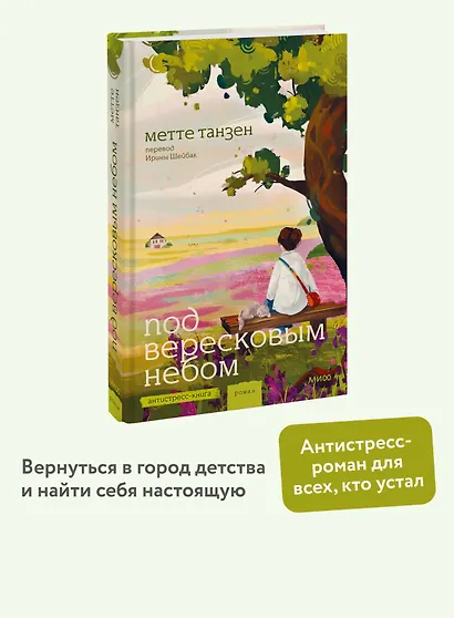 Под вересковым небом - фото 3