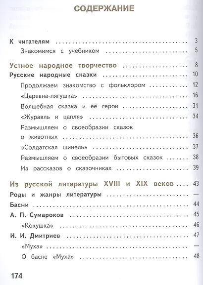 Литература. 5 класс. Учебное пособие для общеобразовательных организаций. В 5 частях. Часть 1 - фото 2