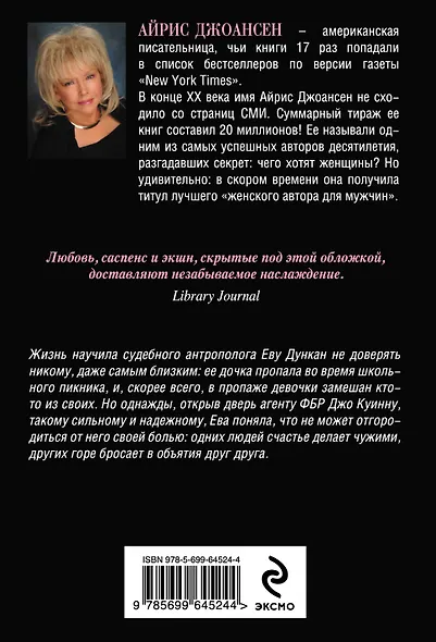 Шепот страсти - фото 2