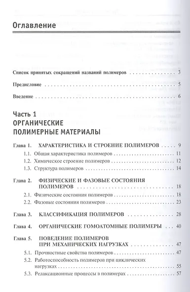Полимерные конструкционные материалы... (ВО Бакалавр) Бобович - фото 2