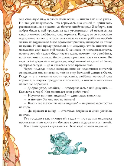 Норвежские сказки - фото 10