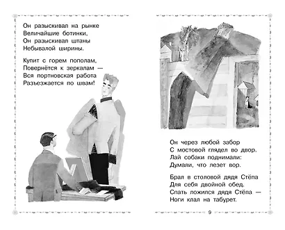 Дядя Стёпа - фото 9