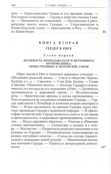 Гердер, его жизнь и сочинения. Т. 1. - фото 6