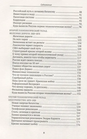 Богатство. Как получить экономическое и военное превосходство? - фото 3