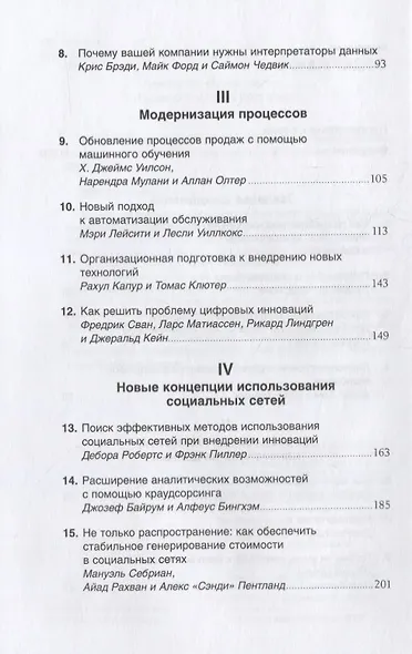 Цифровизация: Практические рекомендации по переводу бизнеса на цифровые технологии - фото 3