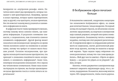 Как читать, запоминать и никогда не забывать (Новая обложка) - фото 6