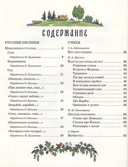 Стихи и песенки для малышей - фото 6