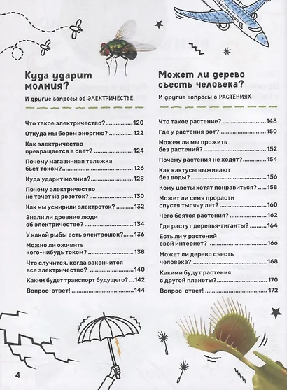 Суперэнциклопедия. Умные ответы на умные вопросы - фото 4