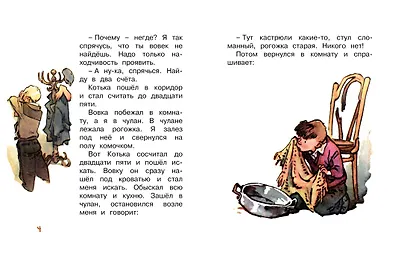 Находчивость (Рисунки Е. Мигунова) - фото 4