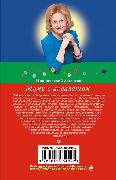 Муму с аквалангом - фото 2