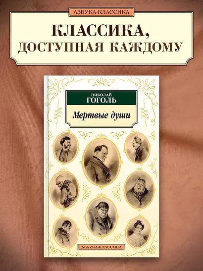 Мертвые души - фото 4