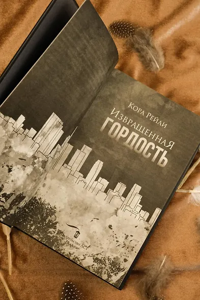 Извращенная гордость - фото 10