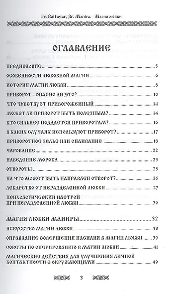 Магия любви. Ключ к сердцу - фото 2