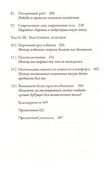 История человеческого тела. Эволюция, здоровье и болезни - фото 3