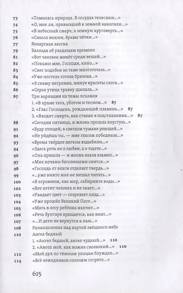 Яблоко и крест: Избранное - фото 7