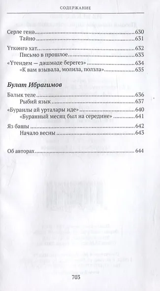 Из века в век. Татарская поэзия - фото 9