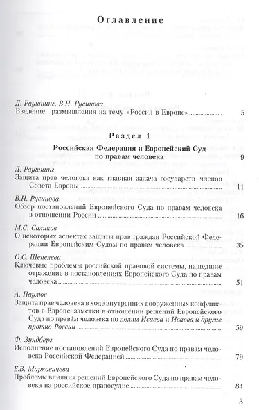 Российская Федерация в Европе: правовые аспекты сотрудничества России с европейскими организациями. Сборник статей - фото 2
