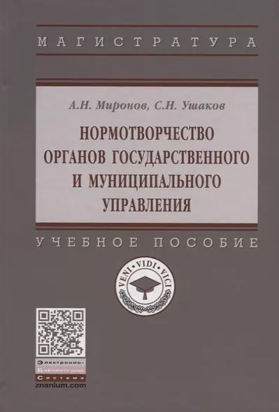 Нормотворчество органов государственного и муниципального управления - фото 1