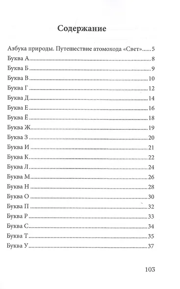 Азбука природы: сборник - фото 2