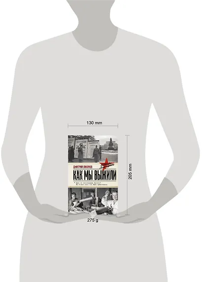 Как мы выжили - фото 3
