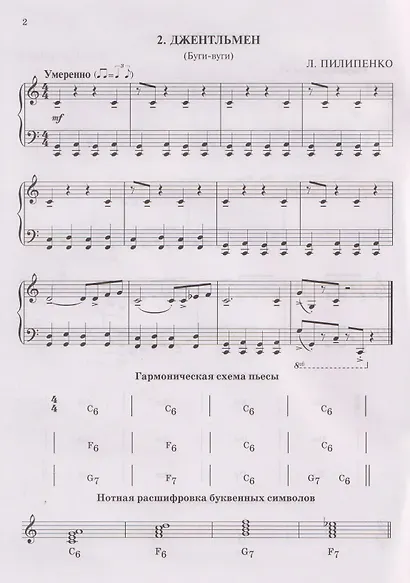 Джаз в двенадцать тактов: несложные пьесы для детей - фото 5