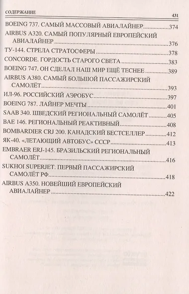 100 великих достижений реактивной авиации - фото 6