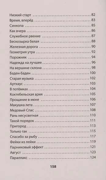 На службе весны строевой. Покет. Стихи - фото 6