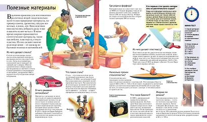 Большая книга знаний - фото 6