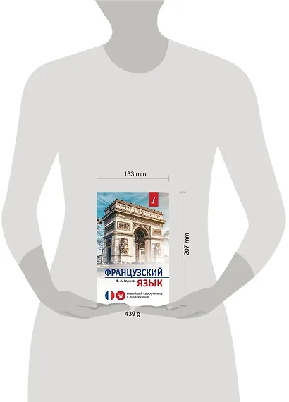 Французский язык. Новейший самоучитель с аудиокурсом - фото 3