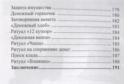 Цыганское колдовство. - фото 6