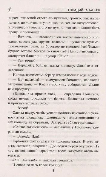 Чайки зря не кричат - фото 6