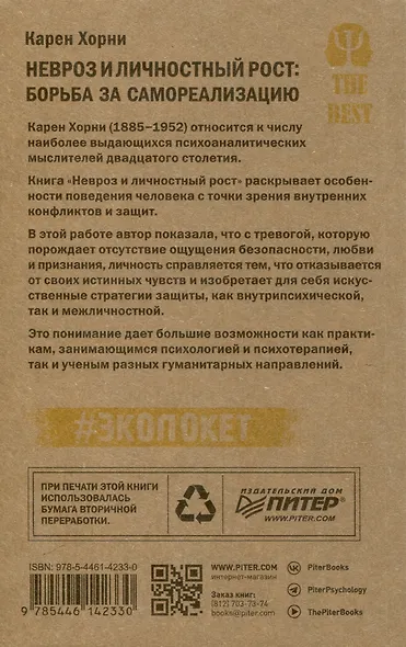 Невроз и личностный рост: борьба за самореализацию - фото 3