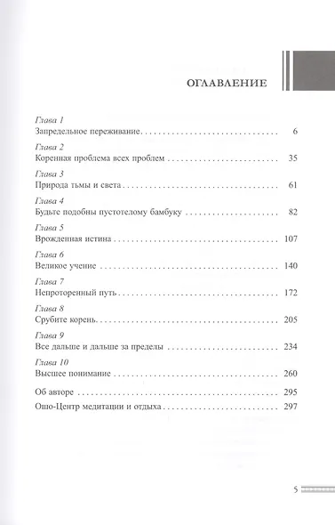 Тантра - высшее понимание - фото 2