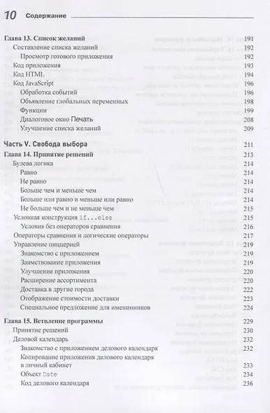 Программирование на Javascript для чайников - фото 6