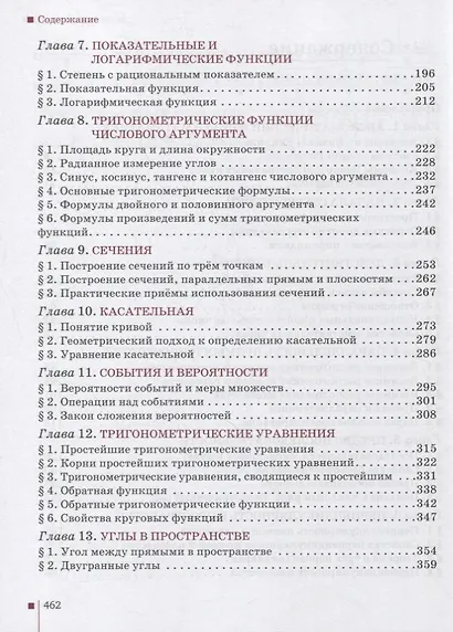 Математика. Алгебра и начала математического анализа, геометрия. 10 класс. Учебник. Базовый и углубленный уровни - фото 3