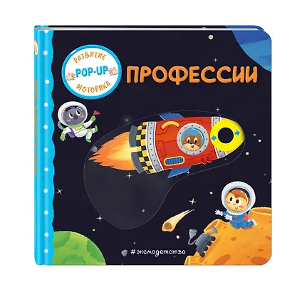 Профессии - фото 3