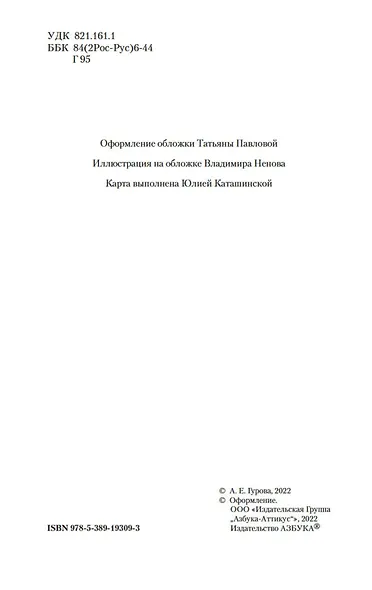 Дети Змея. Книга 1. Колдун со Змеева моря - фото 8