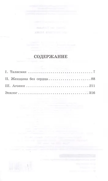 Шагреневая кожа - фото 14