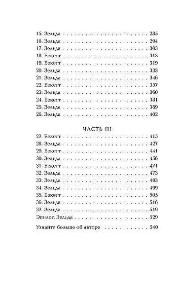 Стань моим завтра - фото 8