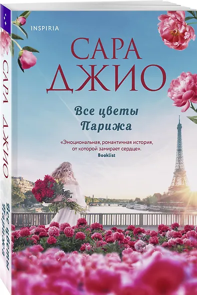 Все цветы Парижа - фото 3