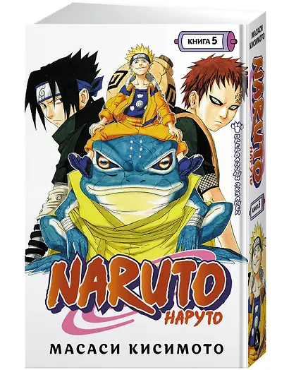 Наруто. Книга 5 (Том 13, 14, 15) - Прерванный экзамен. (Naruto). Манга - фото 2