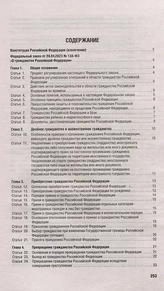 Все о гражданстве. Сборник нормативных правовых актов - фото 2